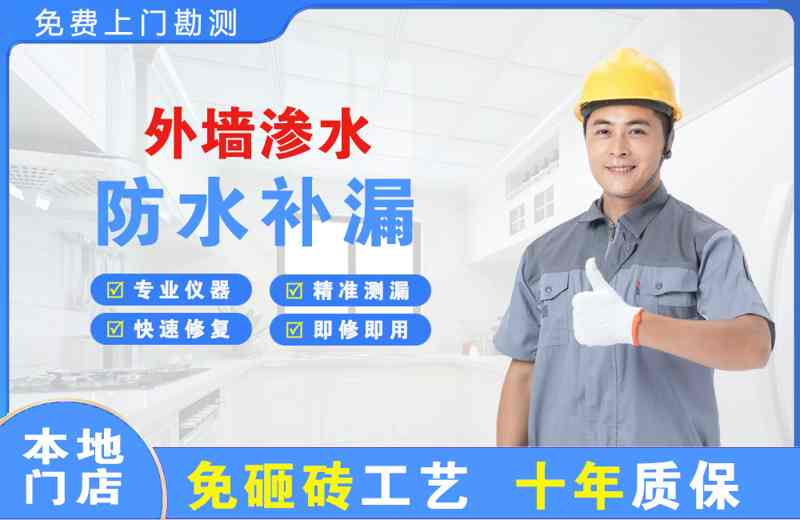 会东外墙渗水维修